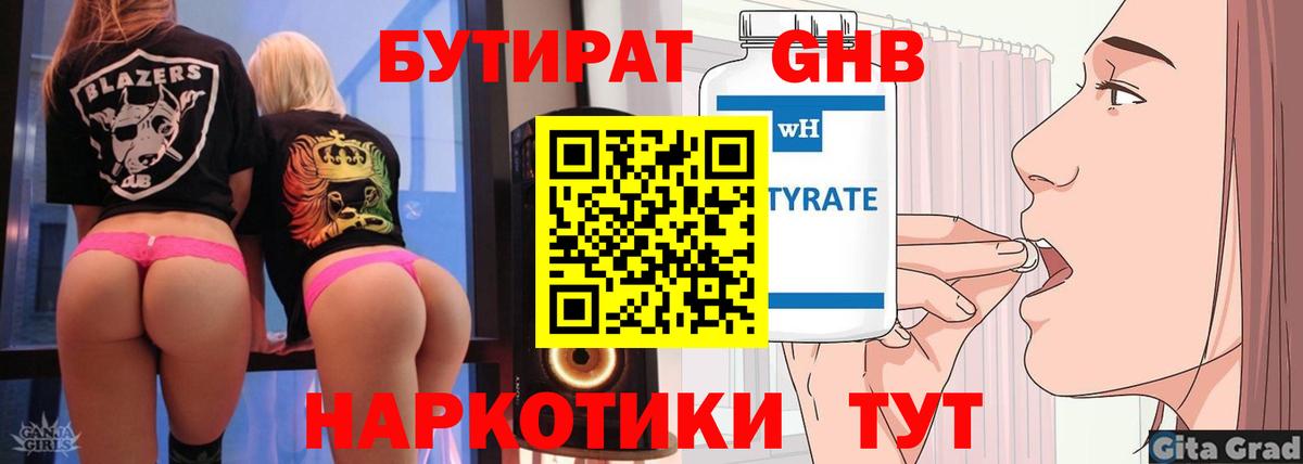 Карпинск  Бутират BDO 33%  Вход с VPN 