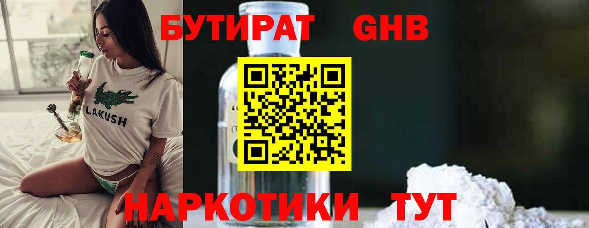 БУТИРАТ GHB Карпинск