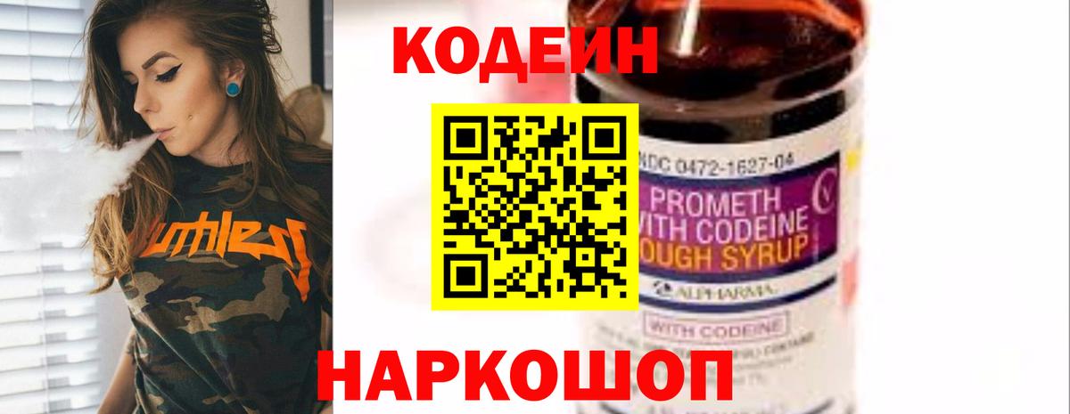Кодеин напиток Lean (лин) Карпинск